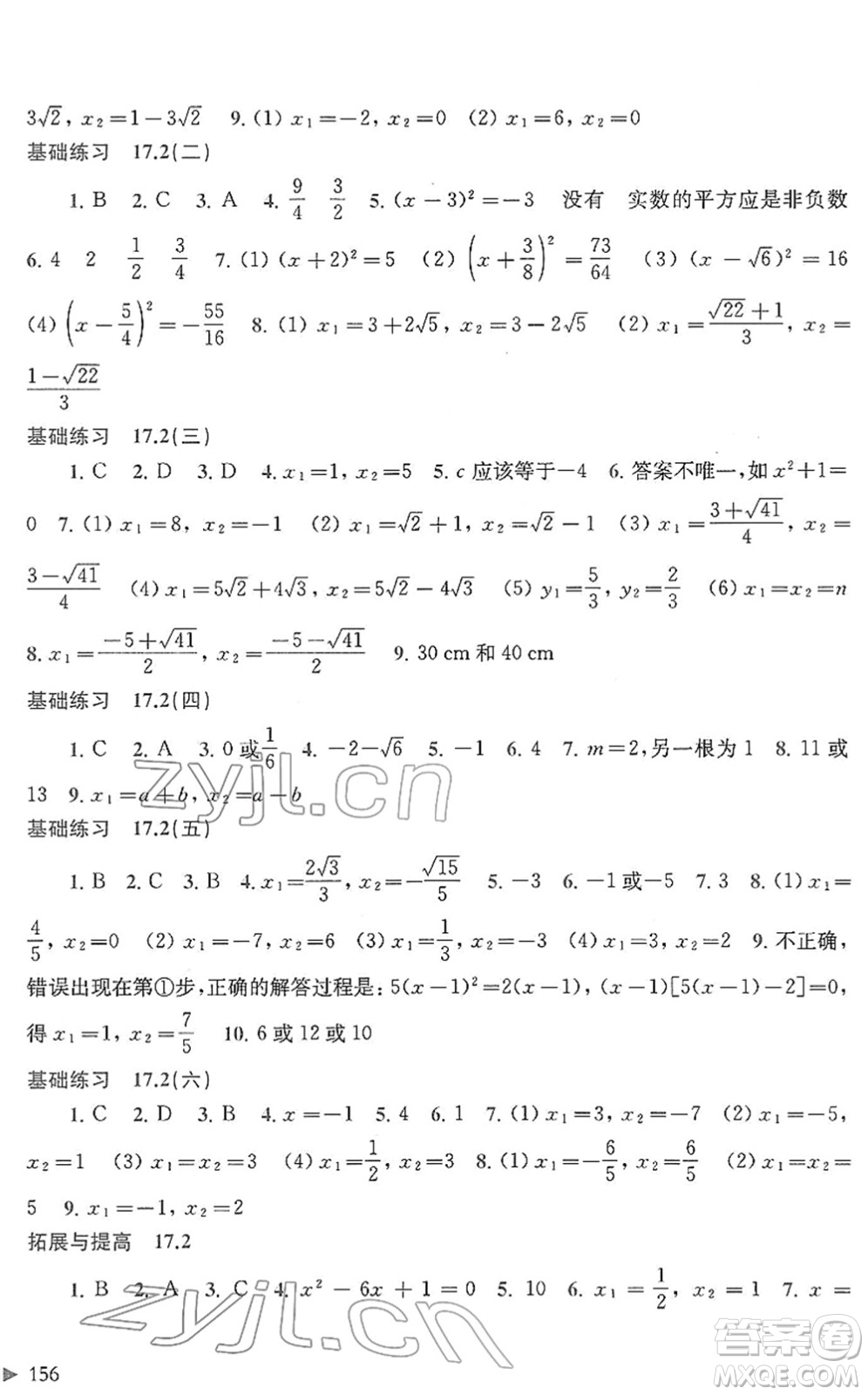 上?？茖W技術出版社2022初中數(shù)學同步練習八年級下冊滬科版答案