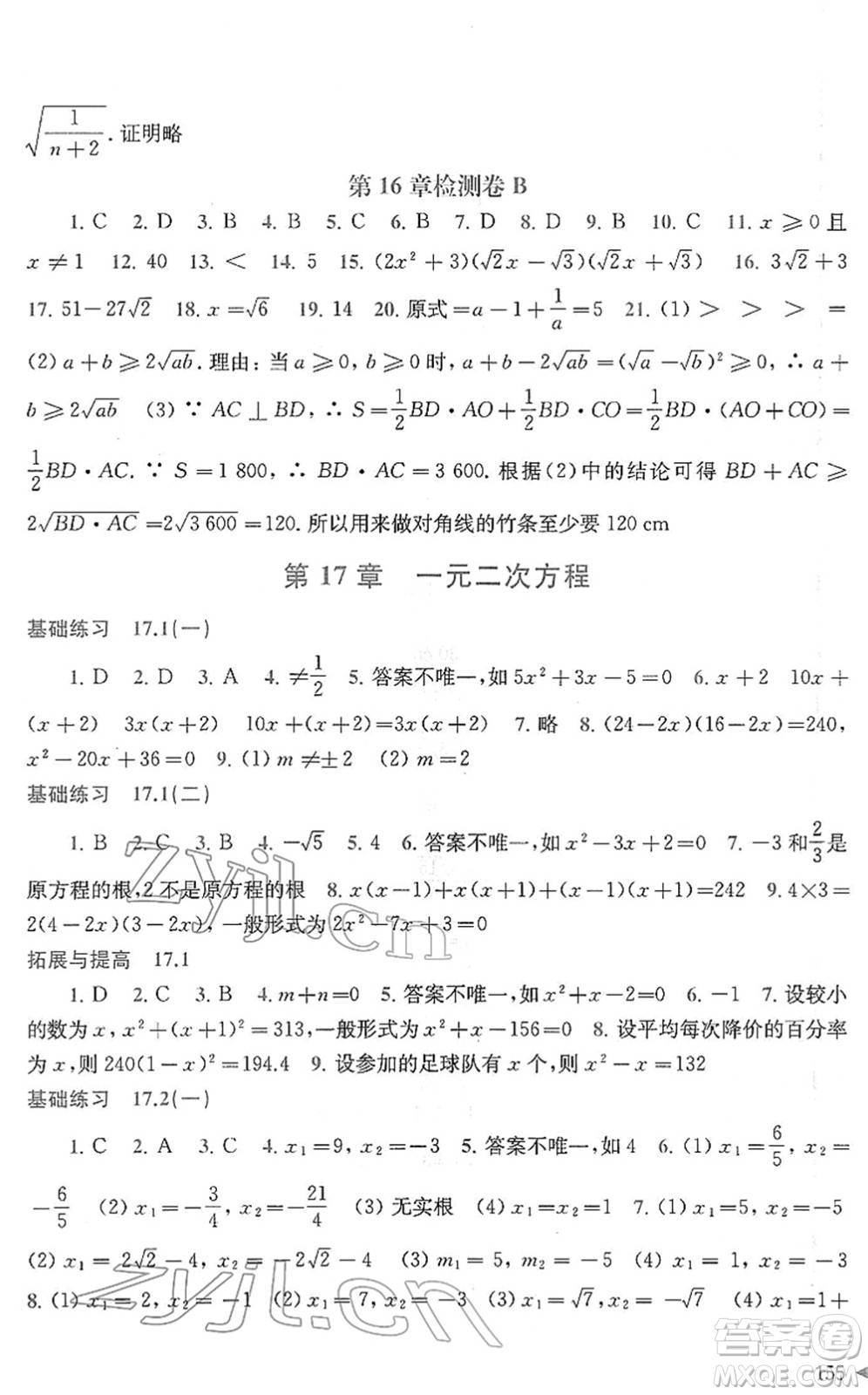 上海科學技術出版社2022初中數(shù)學同步練習八年級下冊滬科版答案