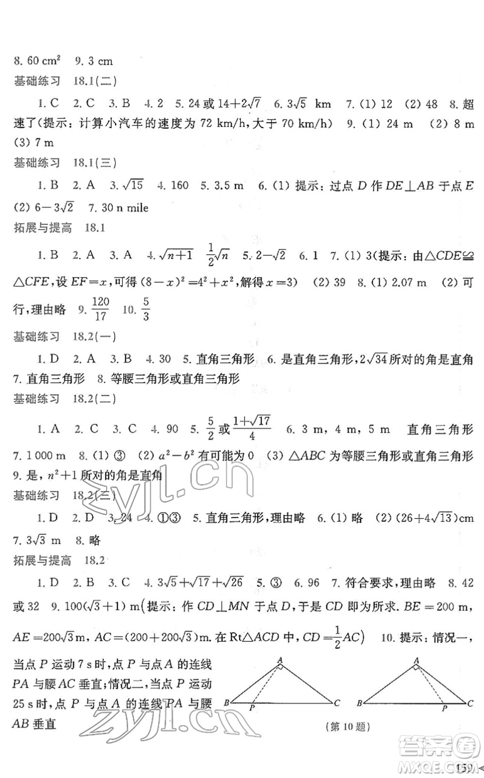 上海科學技術出版社2022初中數(shù)學同步練習八年級下冊滬科版答案