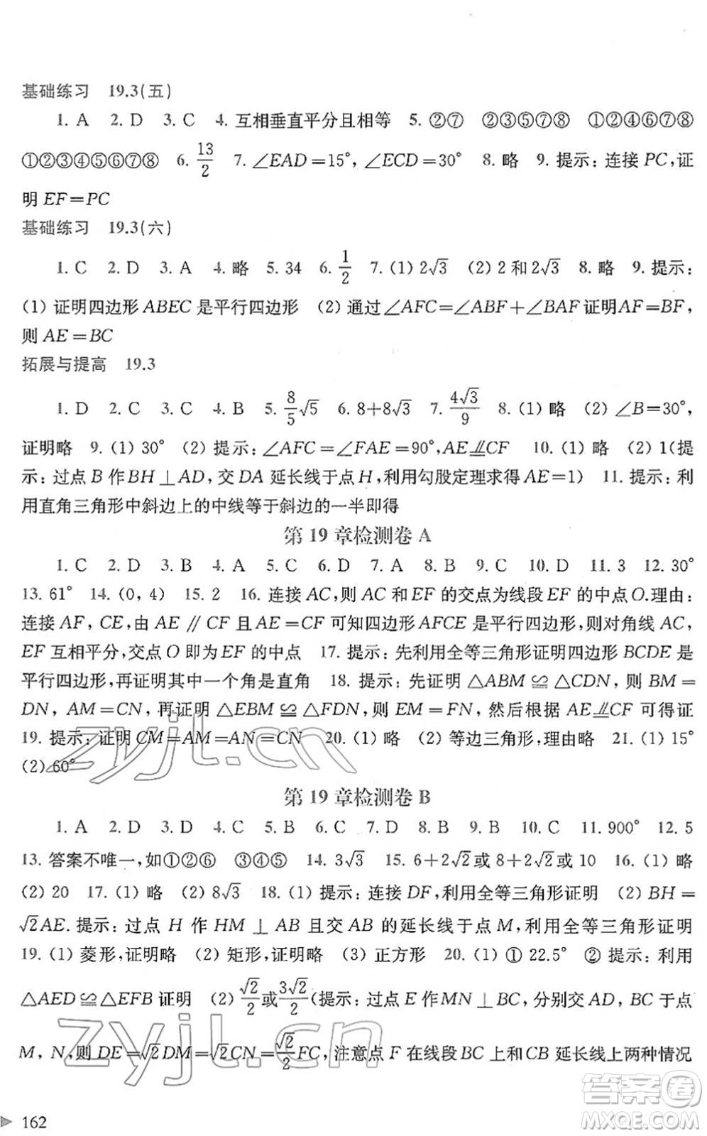 上?？茖W技術出版社2022初中數(shù)學同步練習八年級下冊滬科版答案