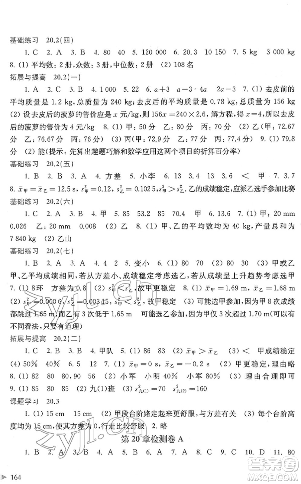 上?？茖W技術出版社2022初中數(shù)學同步練習八年級下冊滬科版答案