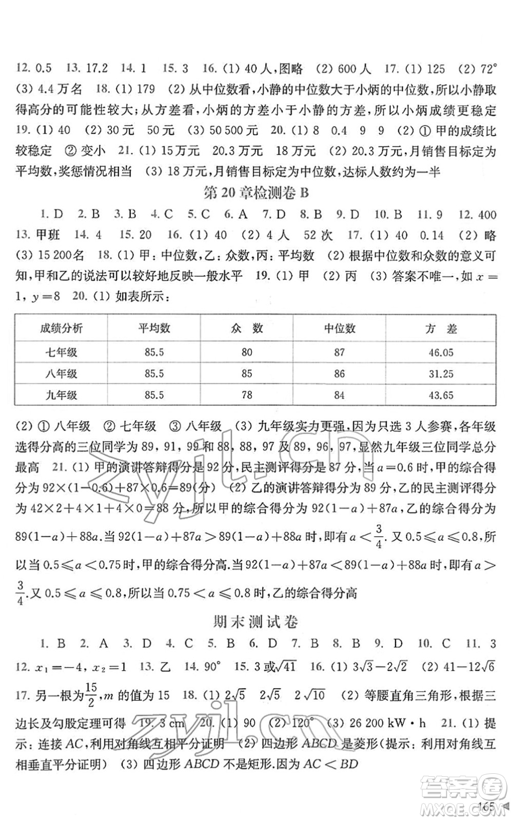 上海科學技術出版社2022初中數(shù)學同步練習八年級下冊滬科版答案