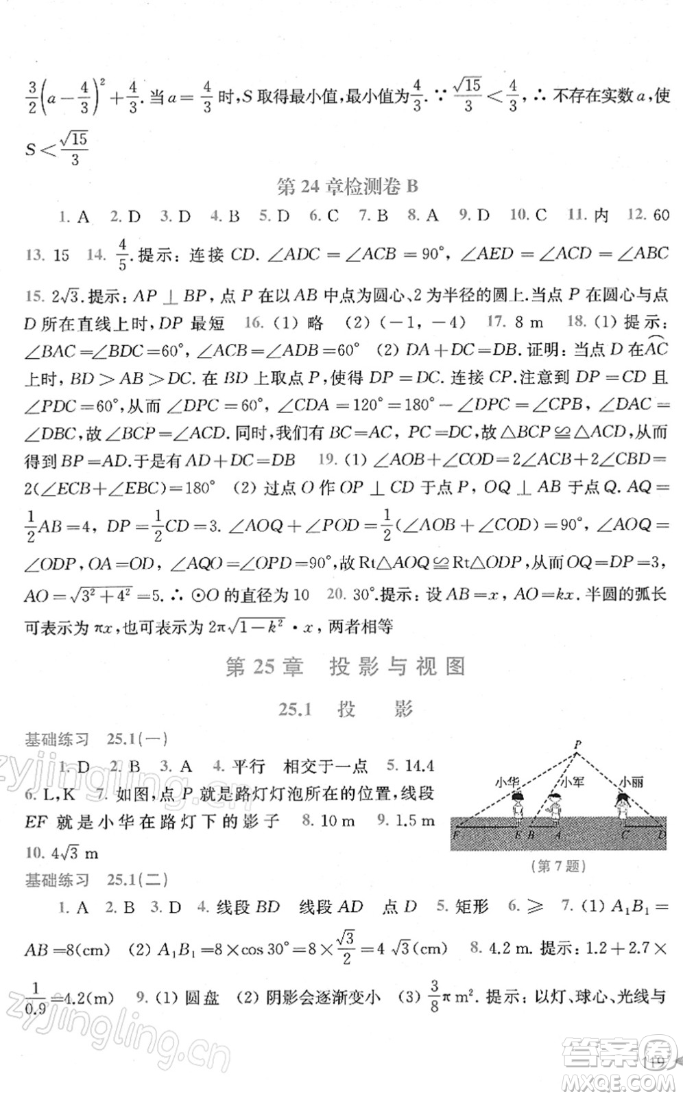 上?？茖W技術出版社2022初中數(shù)學同步練習九年級下冊滬科版答案