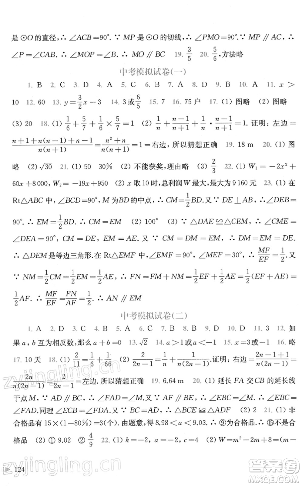 上海科學技術出版社2022初中數(shù)學同步練習九年級下冊滬科版答案