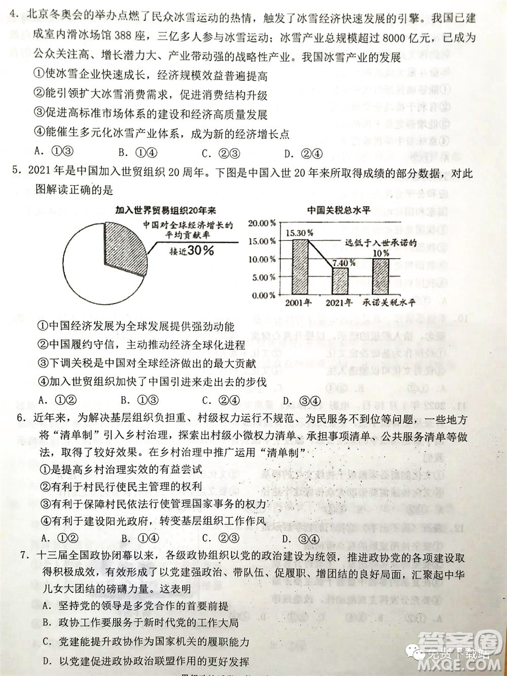 湖南2022年3月高三調(diào)研考試試卷思想政治答案