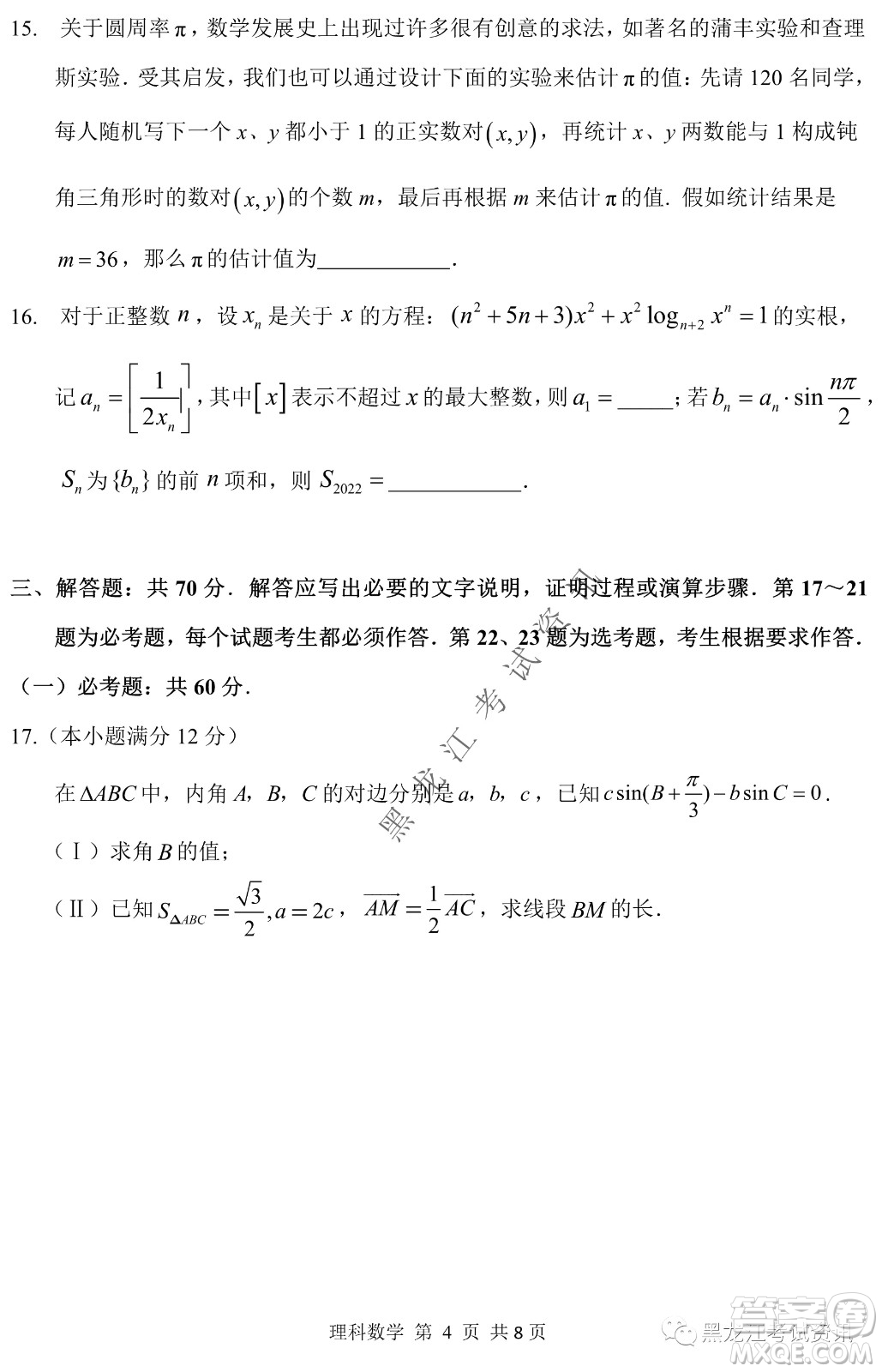 2022年哈三中第一次高考模擬考試理數(shù)試卷及答案