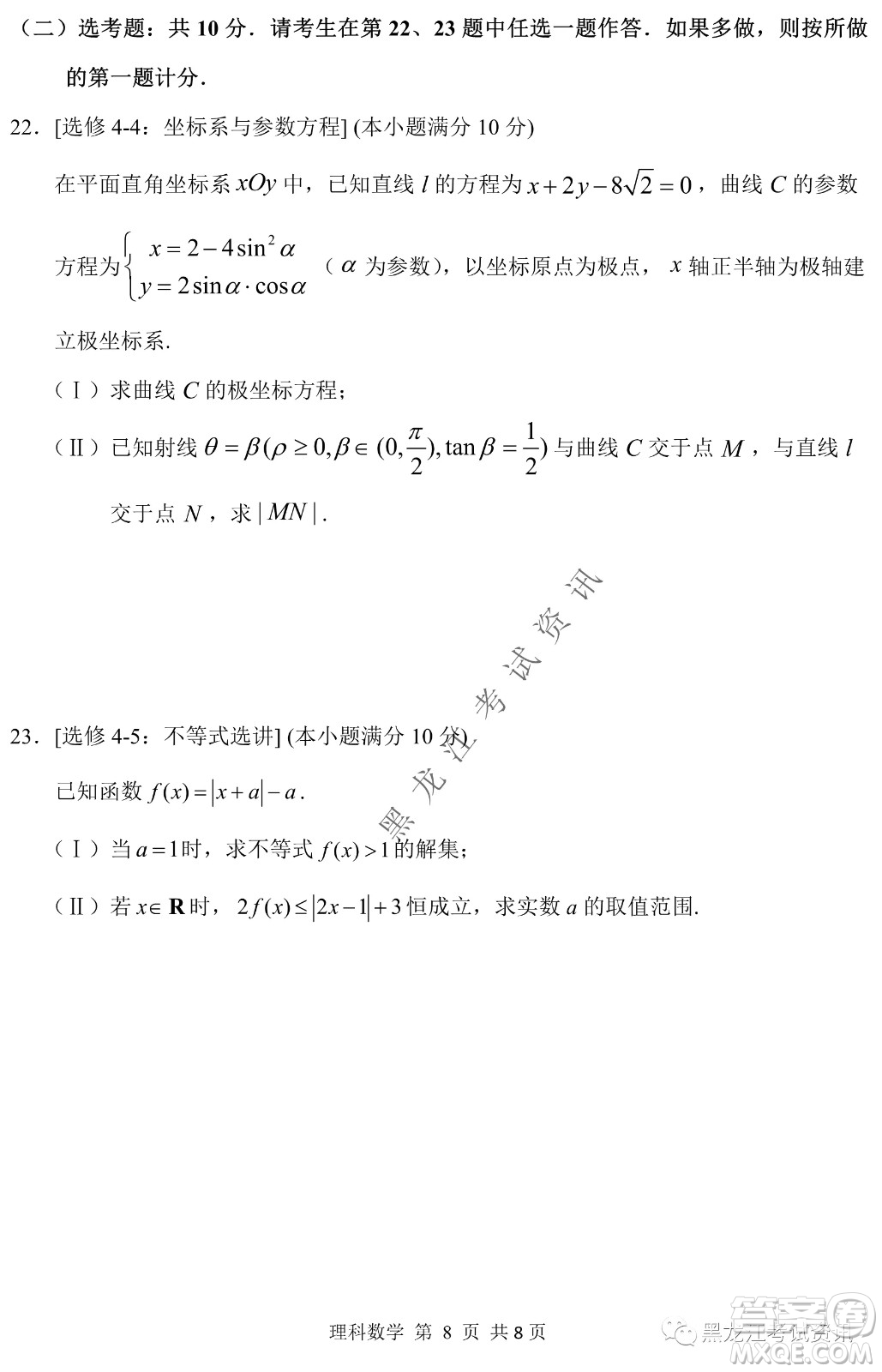 2022年哈三中第一次高考模擬考試理數(shù)試卷及答案