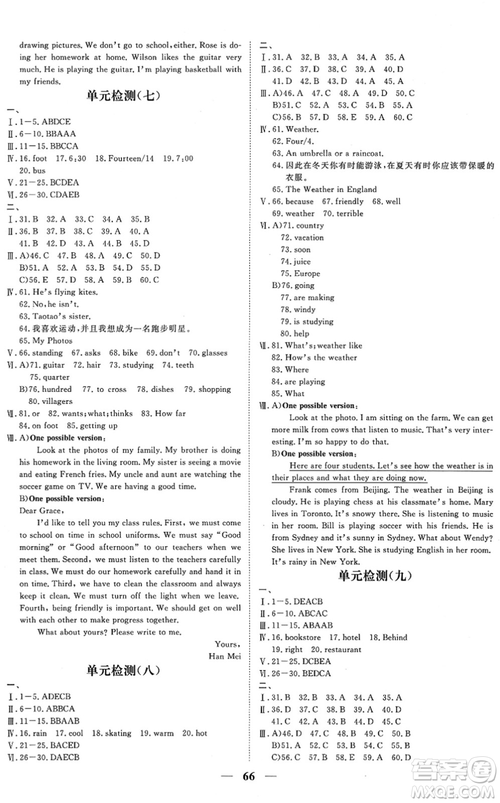 青海人民出版社2022新坐標同步練習七年級英語下冊人教版青海專用答案