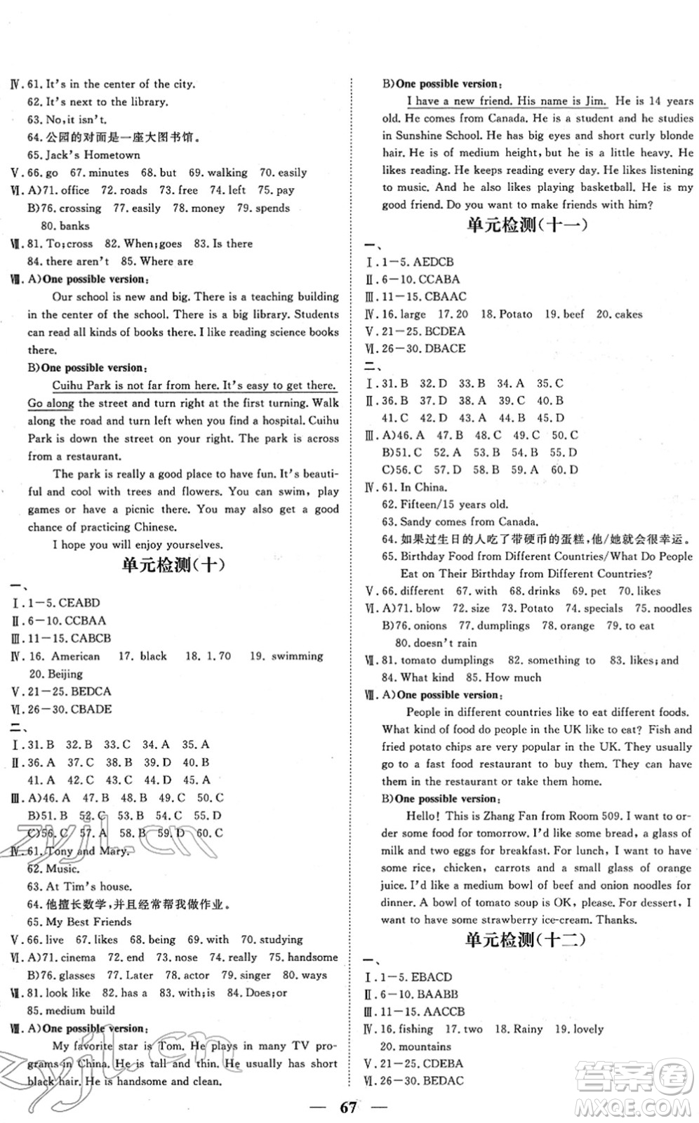 青海人民出版社2022新坐標同步練習七年級英語下冊人教版青海專用答案