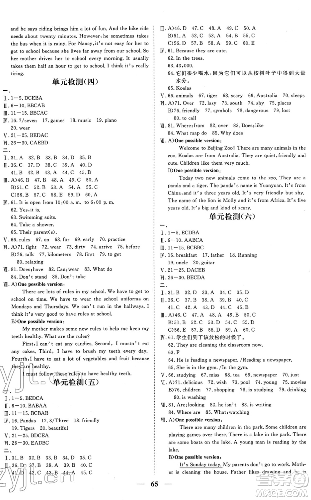 青海人民出版社2022新坐標同步練習七年級英語下冊人教版青海專用答案