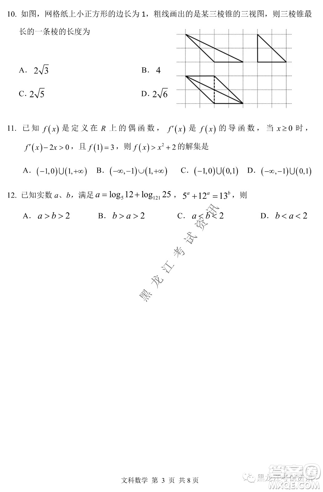 2022年哈三中第一次高考模擬考試文數(shù)試卷及答案