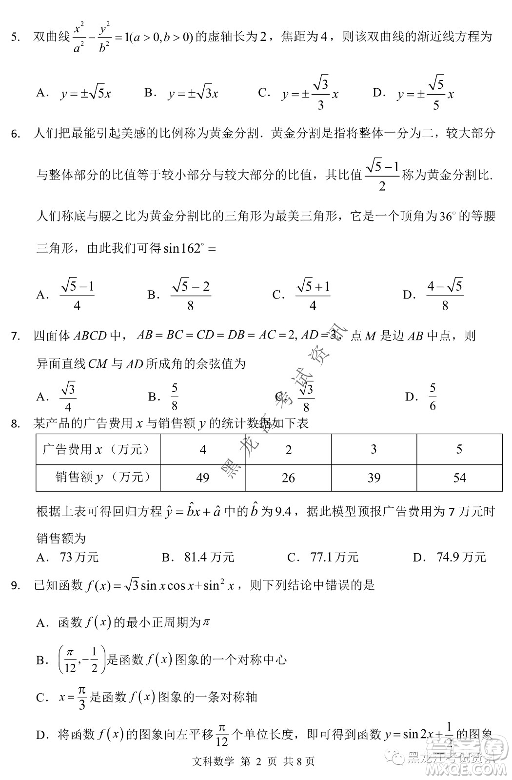 2022年哈三中第一次高考模擬考試文數(shù)試卷及答案