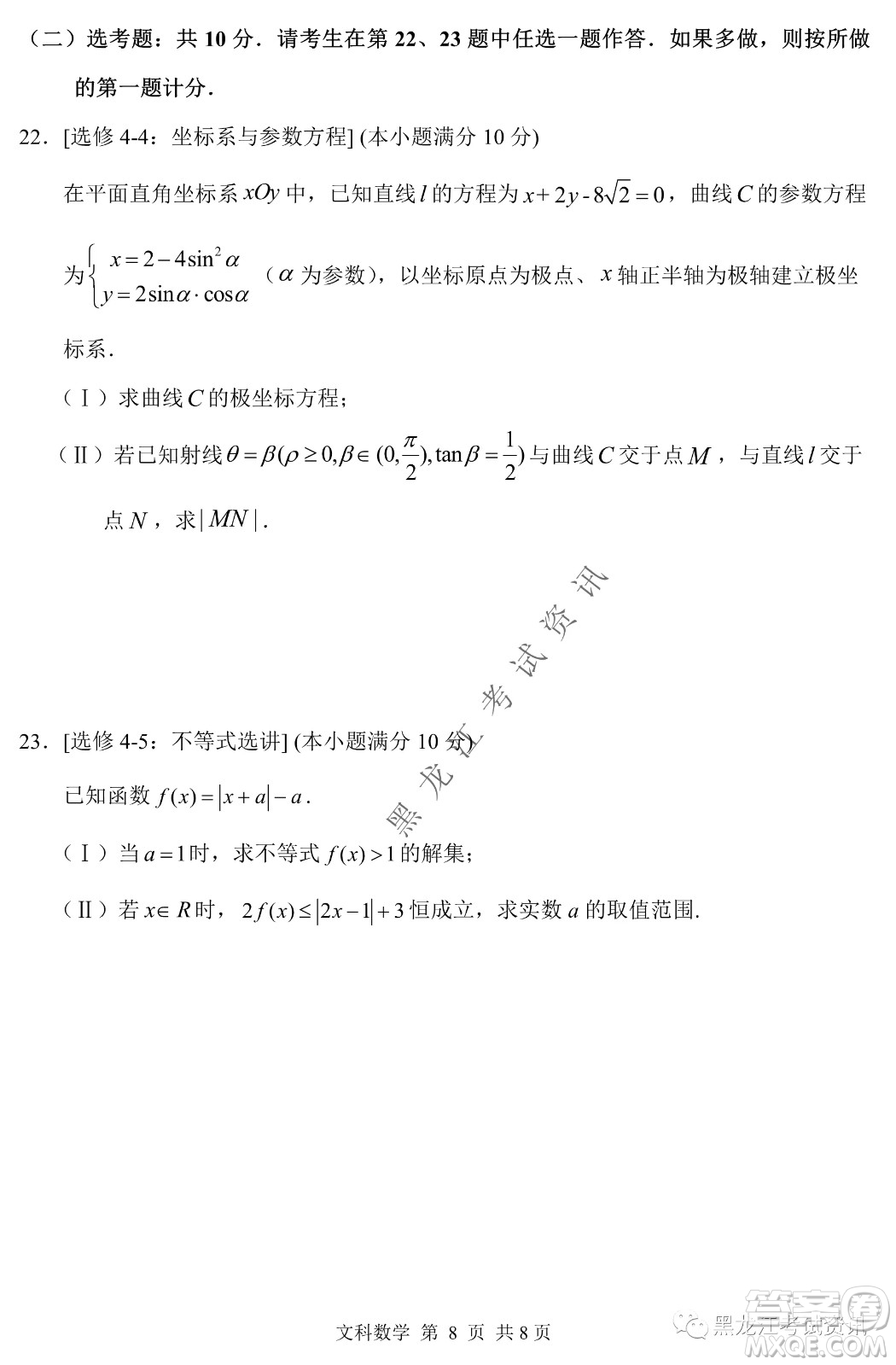 2022年哈三中第一次高考模擬考試文數(shù)試卷及答案