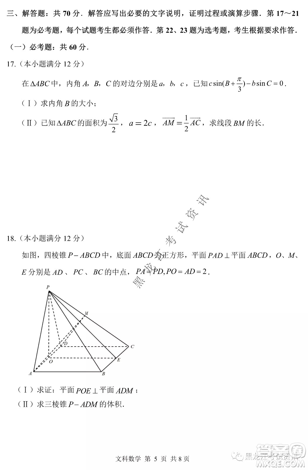 2022年哈三中第一次高考模擬考試文數(shù)試卷及答案