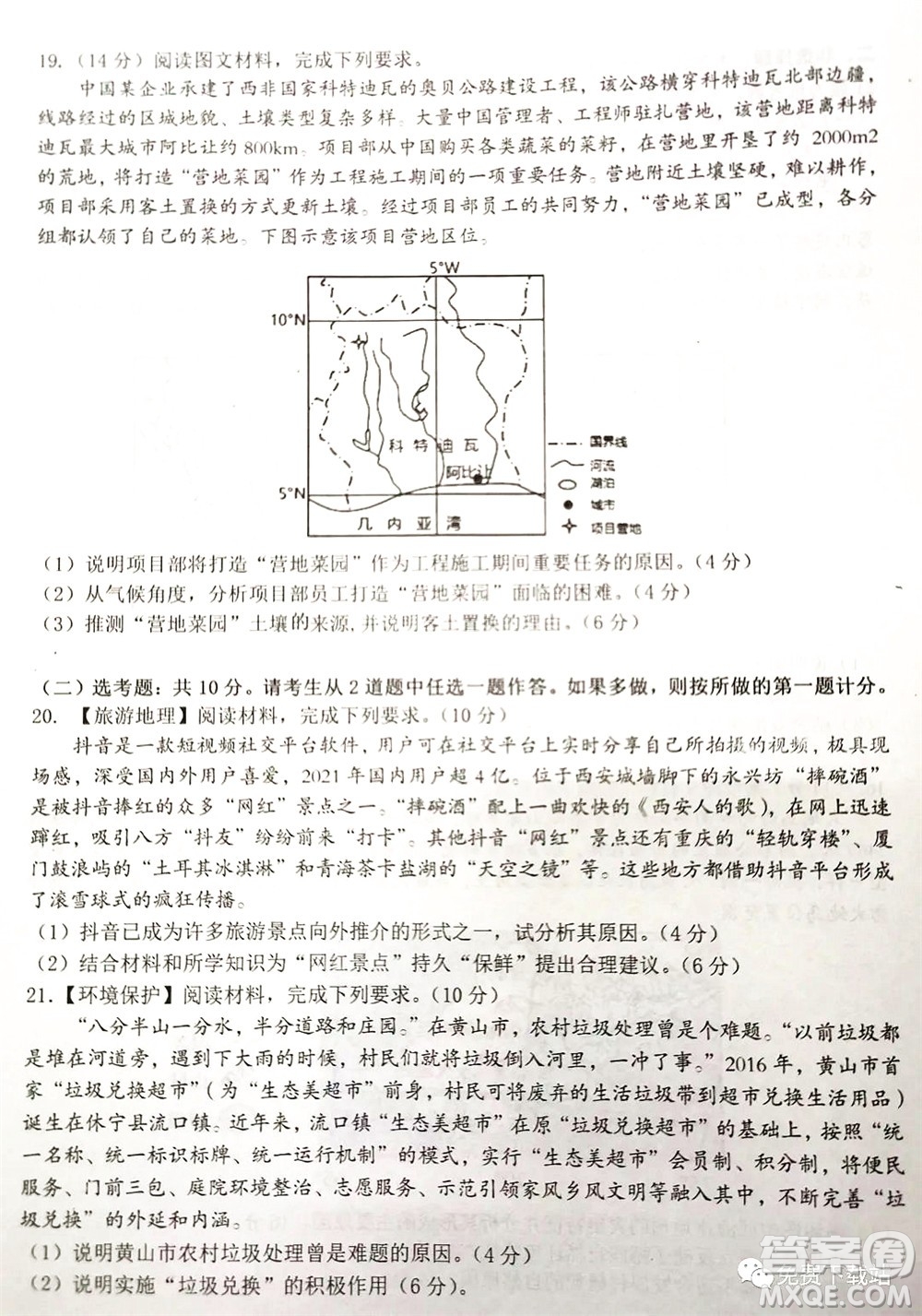 湖南2022年3月高三調(diào)研考試試卷地理答案