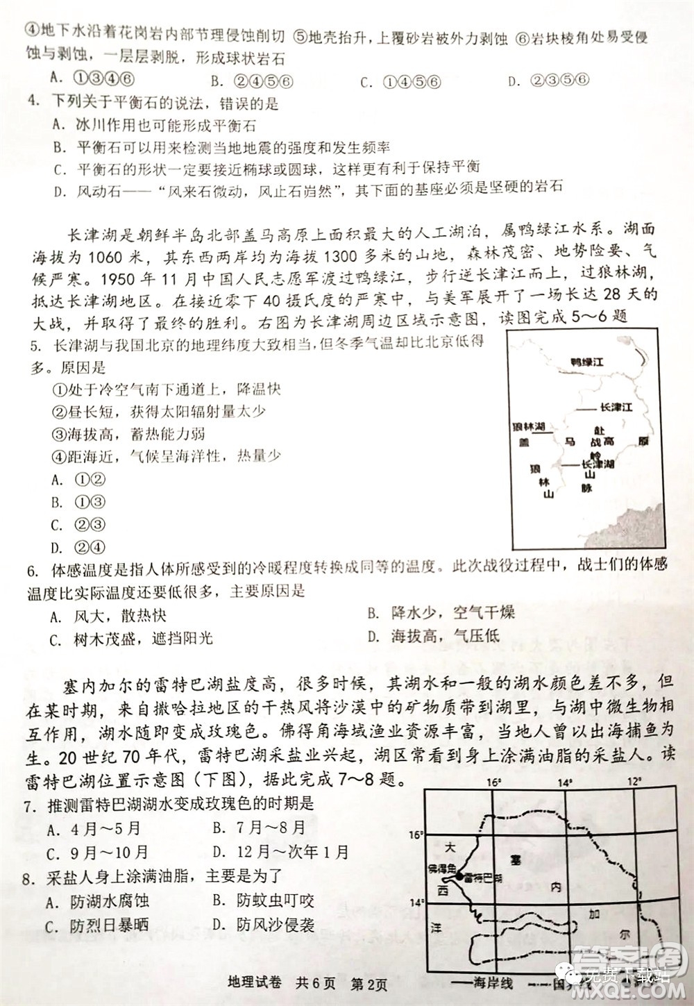 湖南2022年3月高三調(diào)研考試試卷地理答案