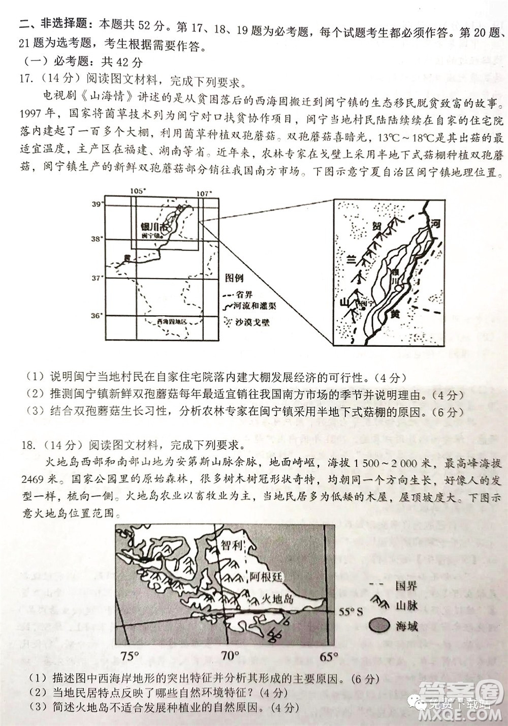 湖南2022年3月高三調(diào)研考試試卷地理答案