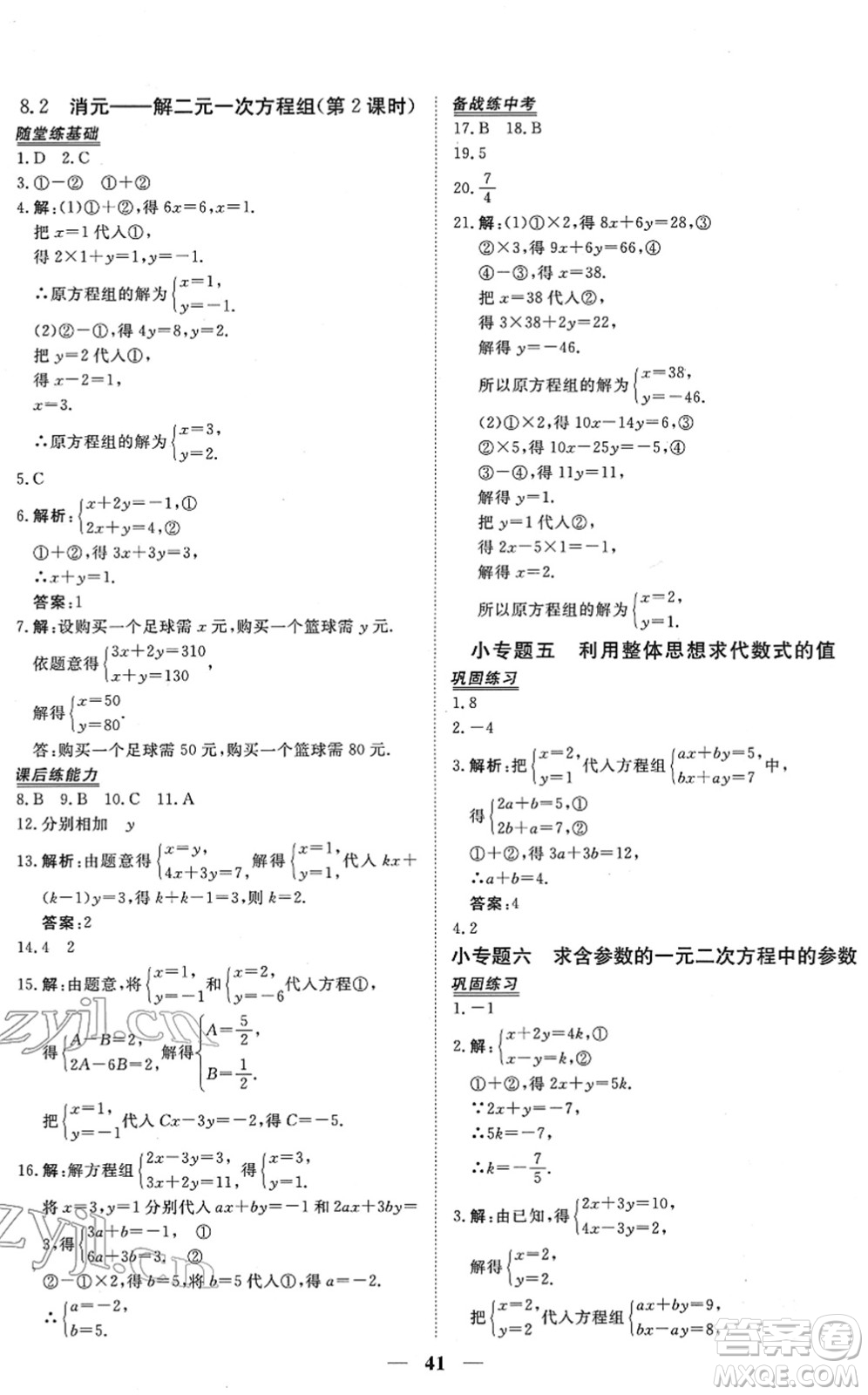 青海人民出版社2022新坐標(biāo)同步練習(xí)七年級數(shù)學(xué)下冊人教版青海專用答案