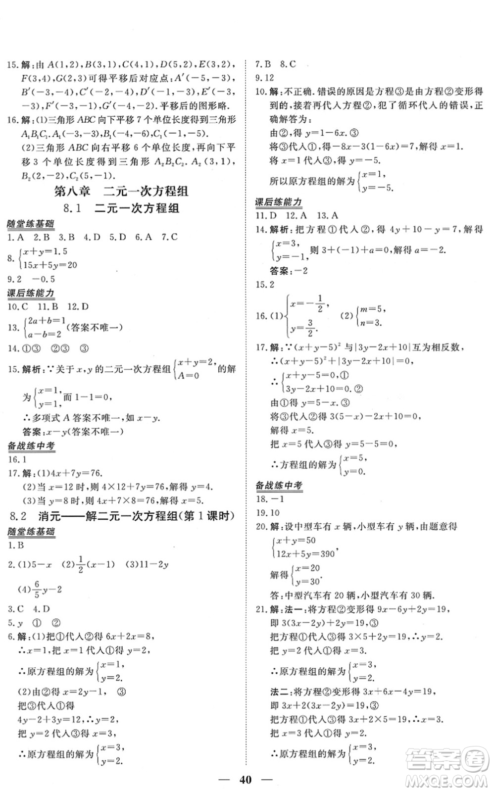 青海人民出版社2022新坐標(biāo)同步練習(xí)七年級數(shù)學(xué)下冊人教版青海專用答案