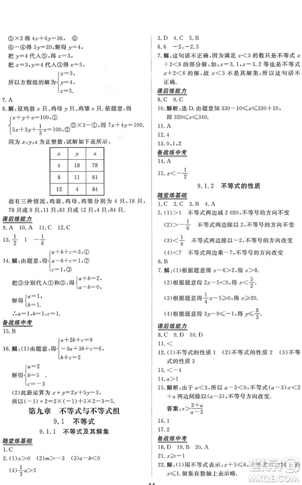 青海人民出版社2022新坐標(biāo)同步練習(xí)七年級數(shù)學(xué)下冊人教版青海專用答案