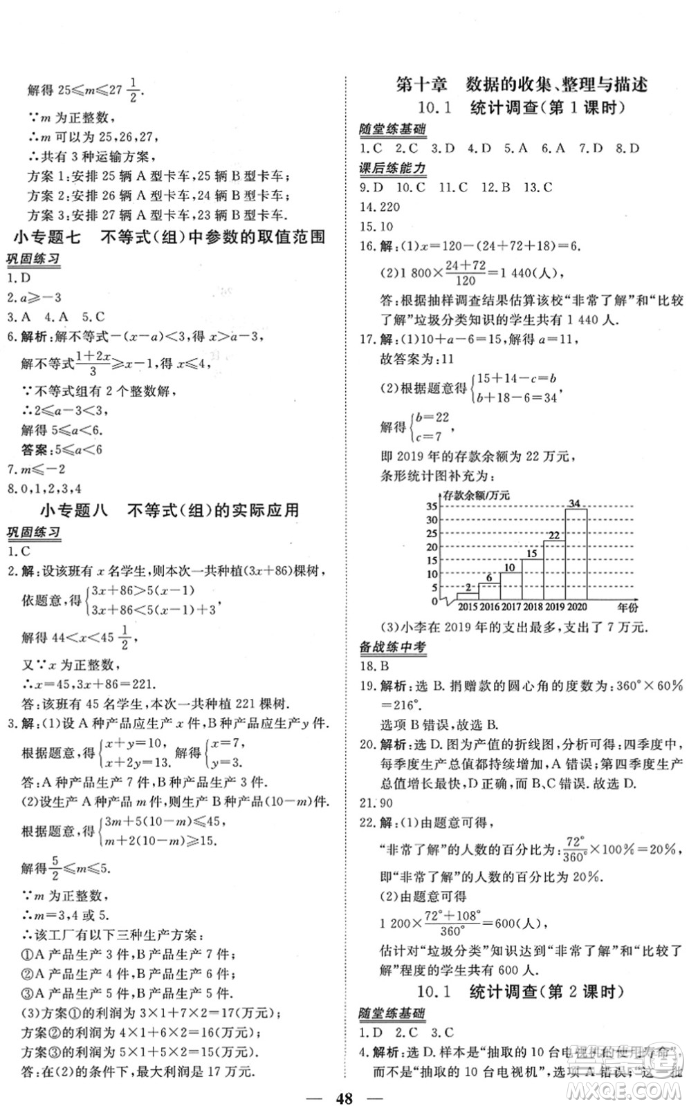 青海人民出版社2022新坐標(biāo)同步練習(xí)七年級數(shù)學(xué)下冊人教版青海專用答案