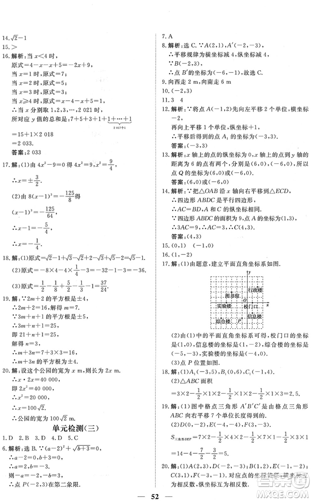 青海人民出版社2022新坐標(biāo)同步練習(xí)七年級數(shù)學(xué)下冊人教版青海專用答案