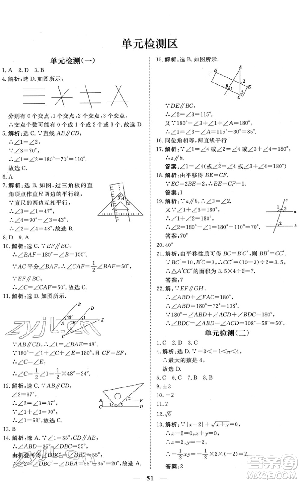 青海人民出版社2022新坐標(biāo)同步練習(xí)七年級數(shù)學(xué)下冊人教版青海專用答案