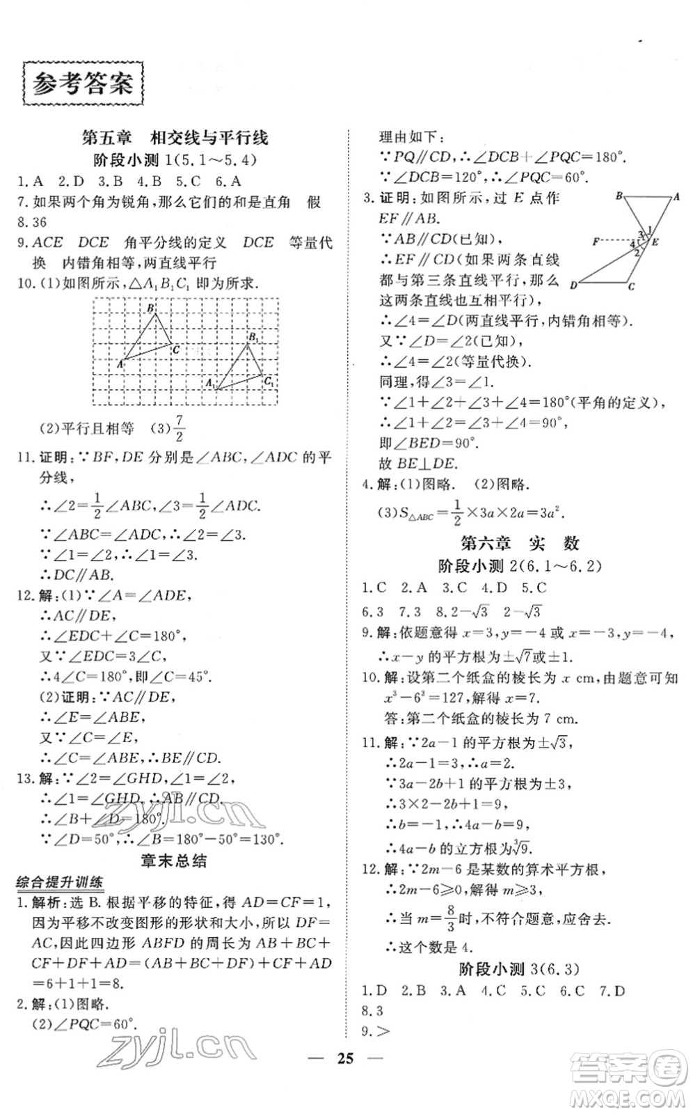 青海人民出版社2022新坐標(biāo)同步練習(xí)七年級數(shù)學(xué)下冊人教版青海專用答案