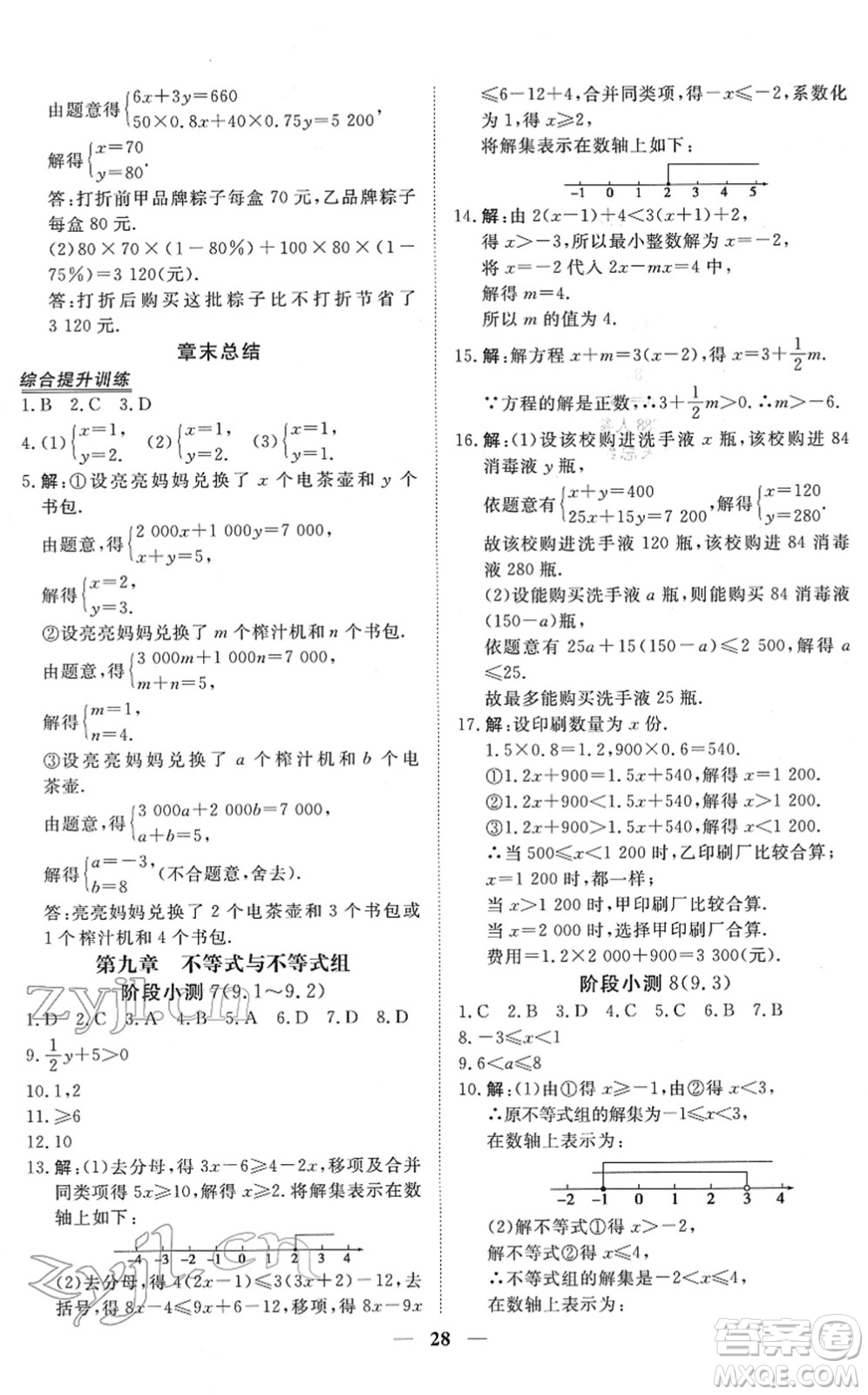 青海人民出版社2022新坐標(biāo)同步練習(xí)七年級數(shù)學(xué)下冊人教版青海專用答案