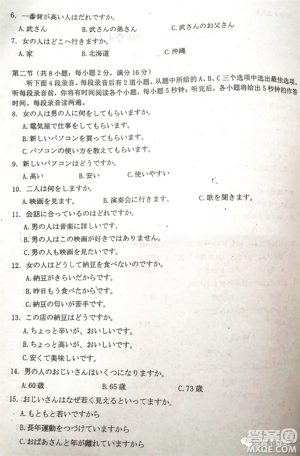 湖南2022年3月高三調(diào)研考試試卷日語答案