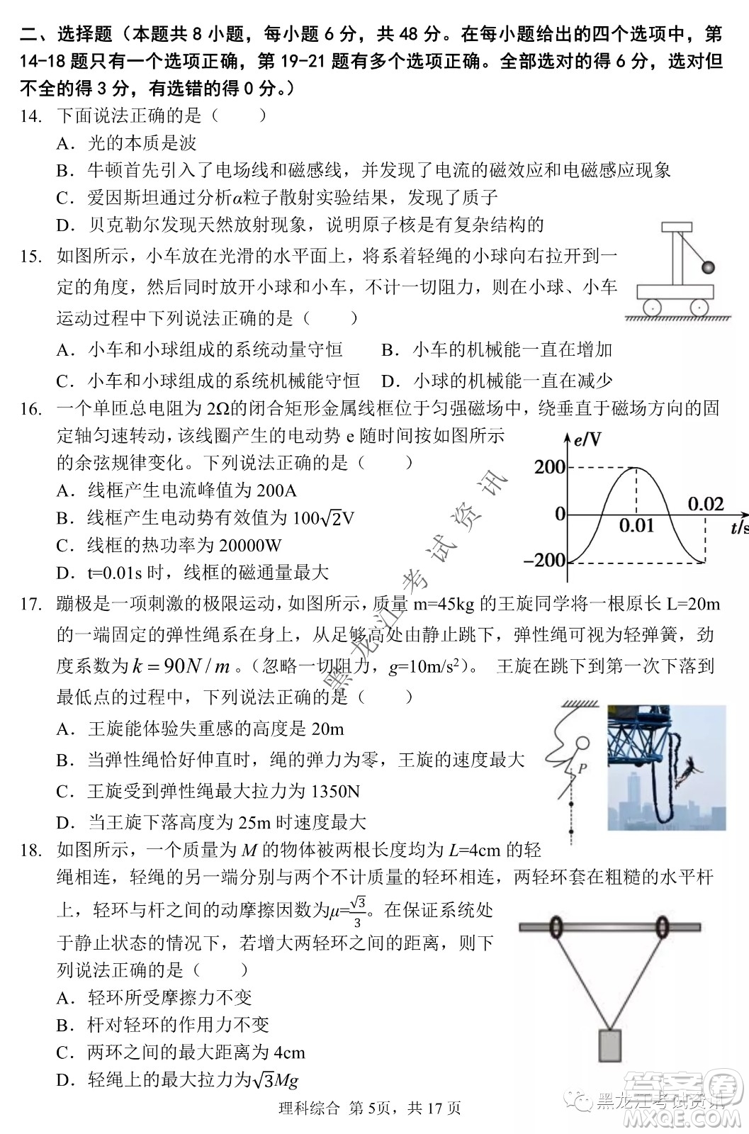 2022年哈三中第一次高考模擬考試?yán)砭C試卷及答案