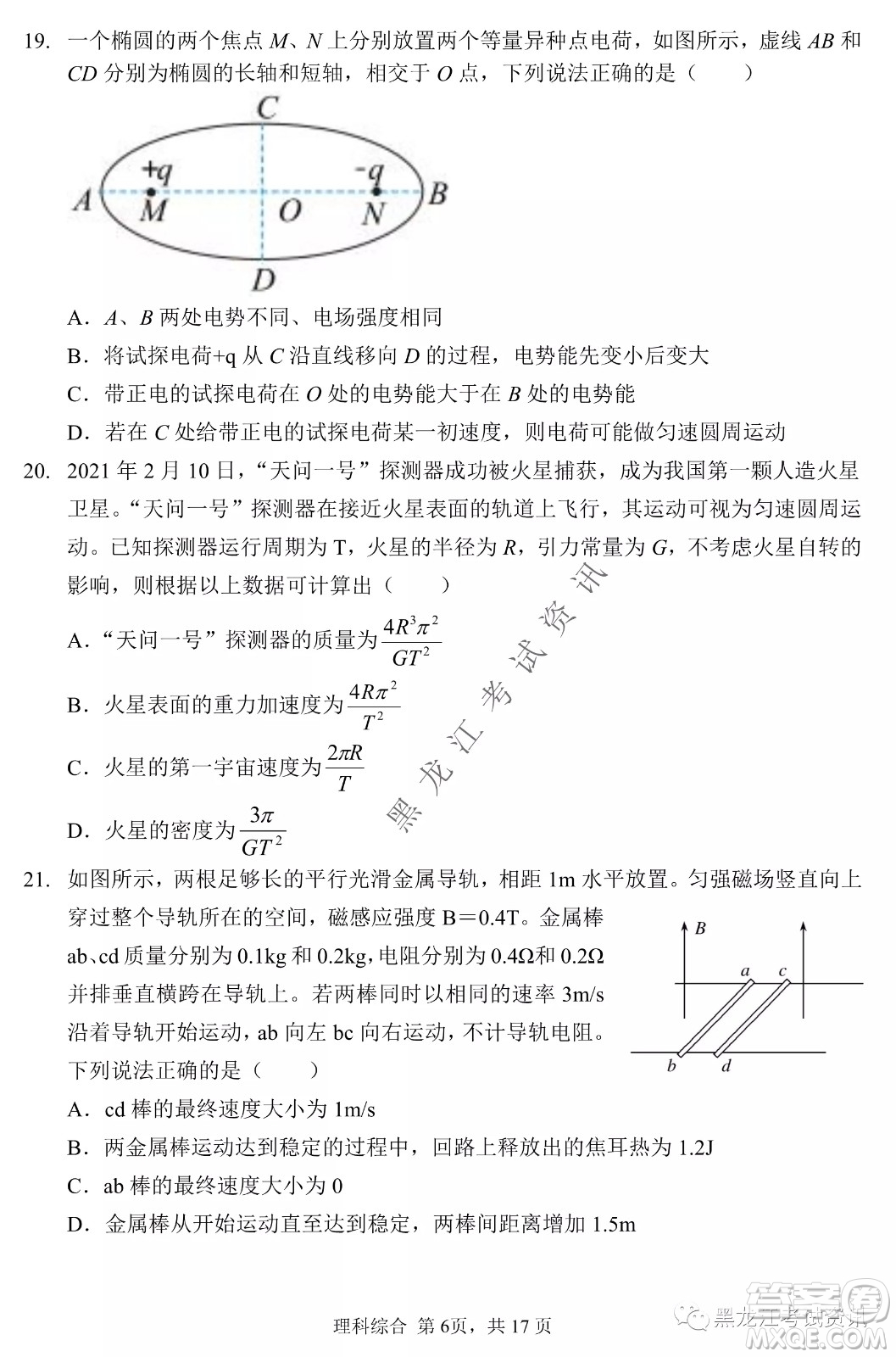 2022年哈三中第一次高考模擬考試?yán)砭C試卷及答案