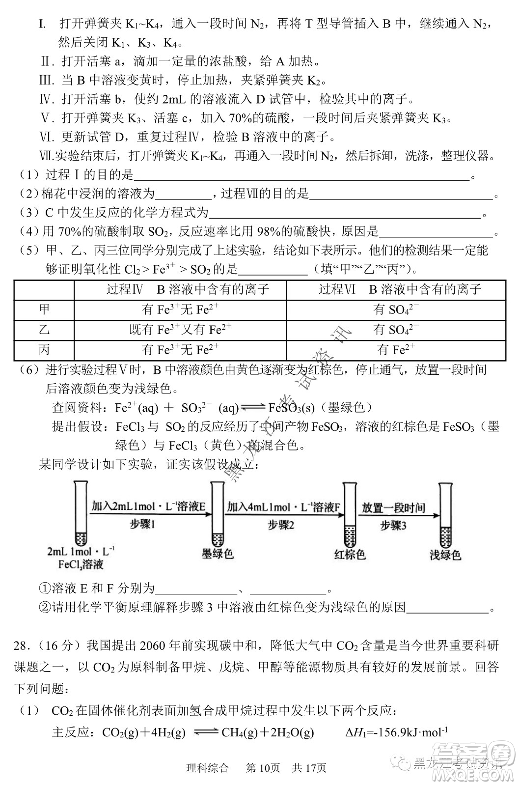 2022年哈三中第一次高考模擬考試?yán)砭C試卷及答案