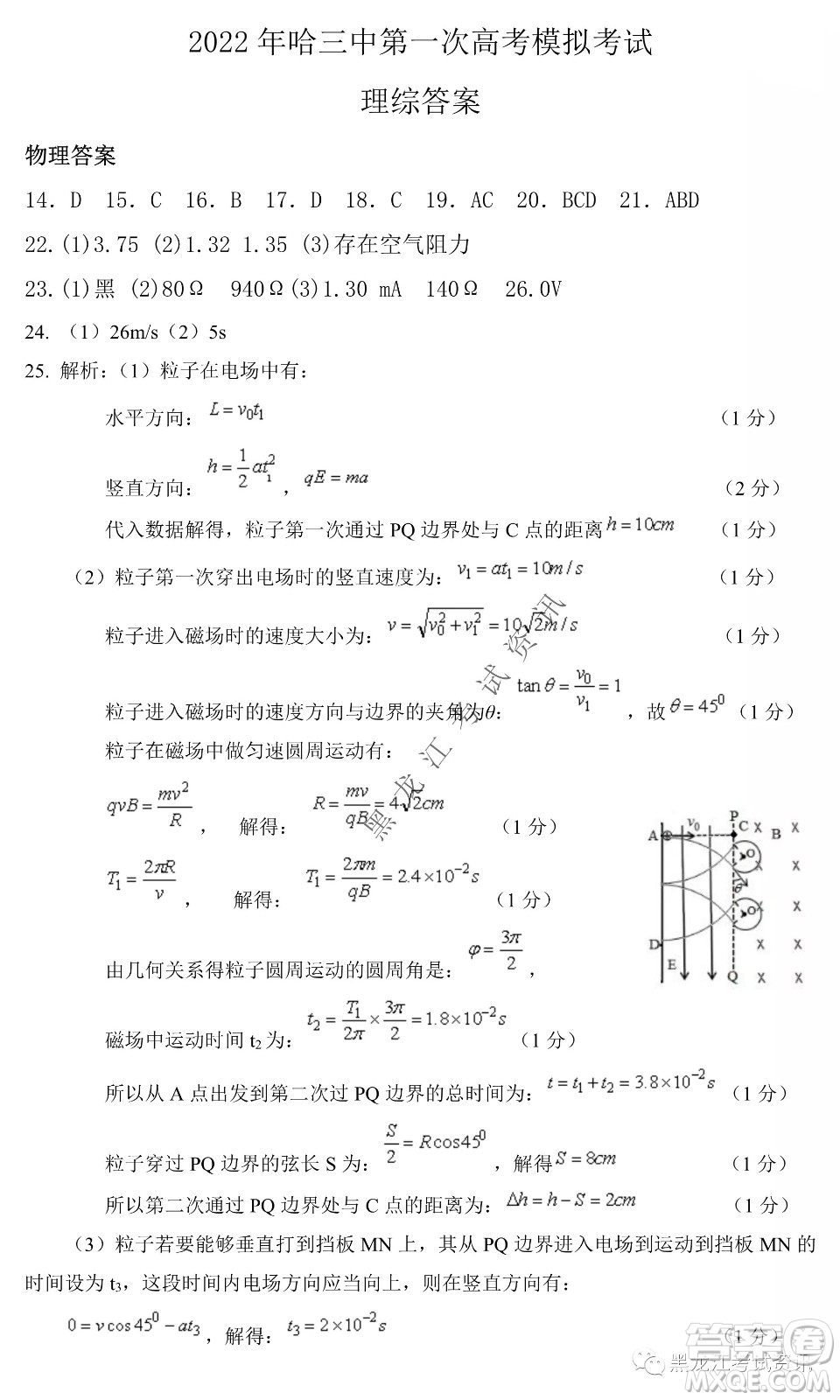 2022年哈三中第一次高考模擬考試?yán)砭C試卷及答案