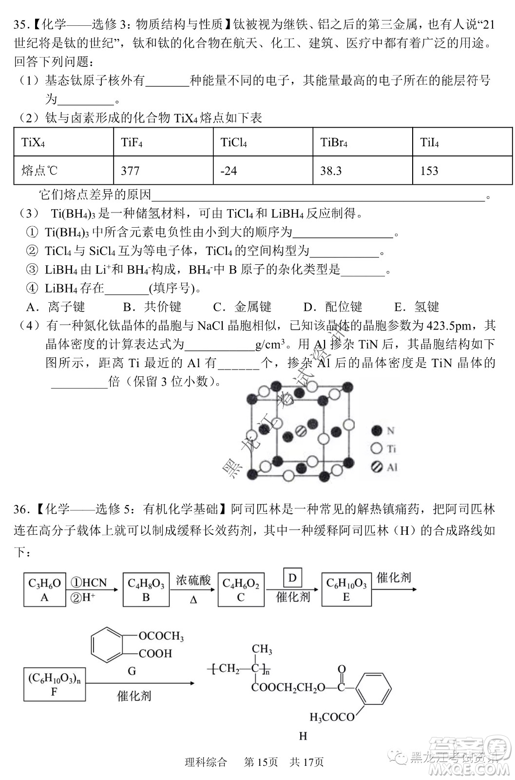 2022年哈三中第一次高考模擬考試?yán)砭C試卷及答案