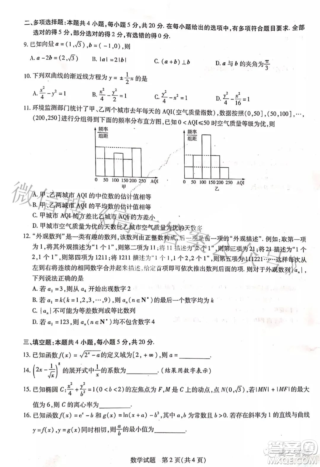 天一文化海南省2021-2022學(xué)年高三學(xué)業(yè)水平診斷三數(shù)學(xué)試題及答案