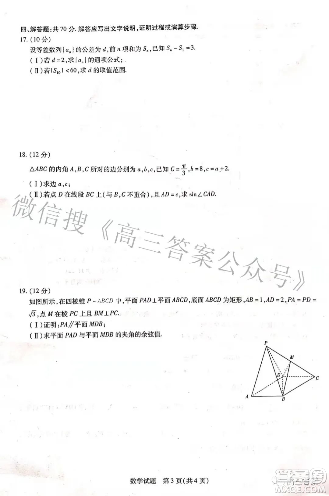 天一文化海南省2021-2022學(xué)年高三學(xué)業(yè)水平診斷三數(shù)學(xué)試題及答案