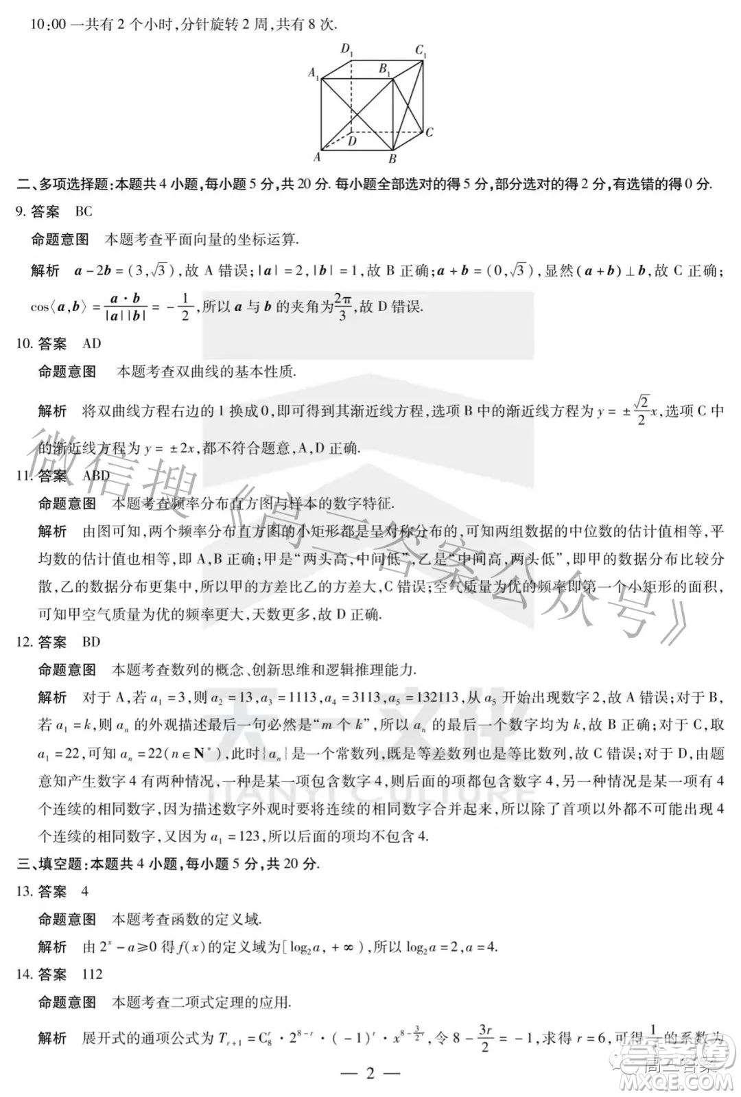 天一文化海南省2021-2022學(xué)年高三學(xué)業(yè)水平診斷三數(shù)學(xué)試題及答案