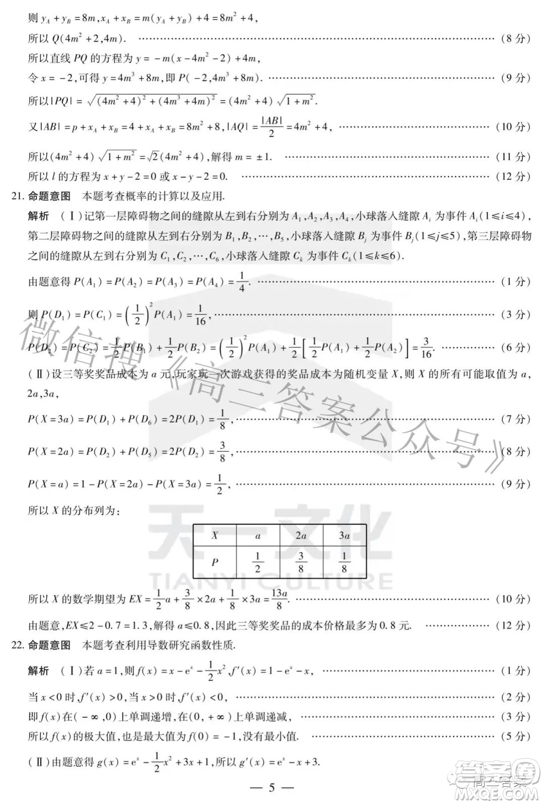 天一文化海南省2021-2022學(xué)年高三學(xué)業(yè)水平診斷三數(shù)學(xué)試題及答案