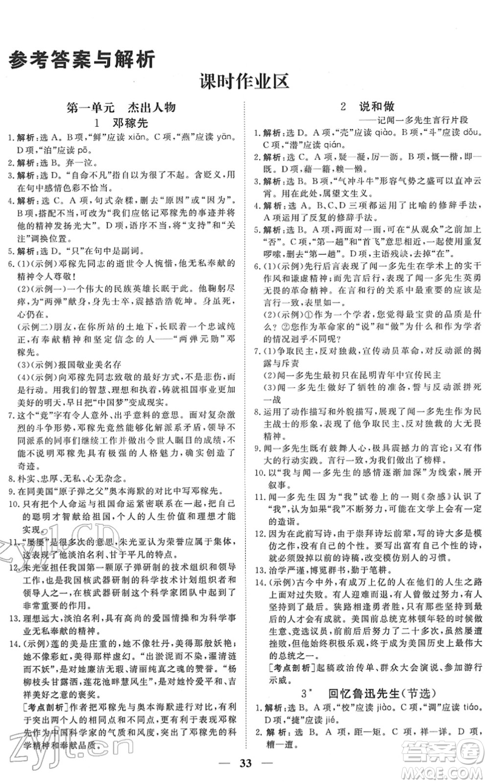 青海人民出版社2022新坐標同步練習七年級語文下冊人教版青海專用答案