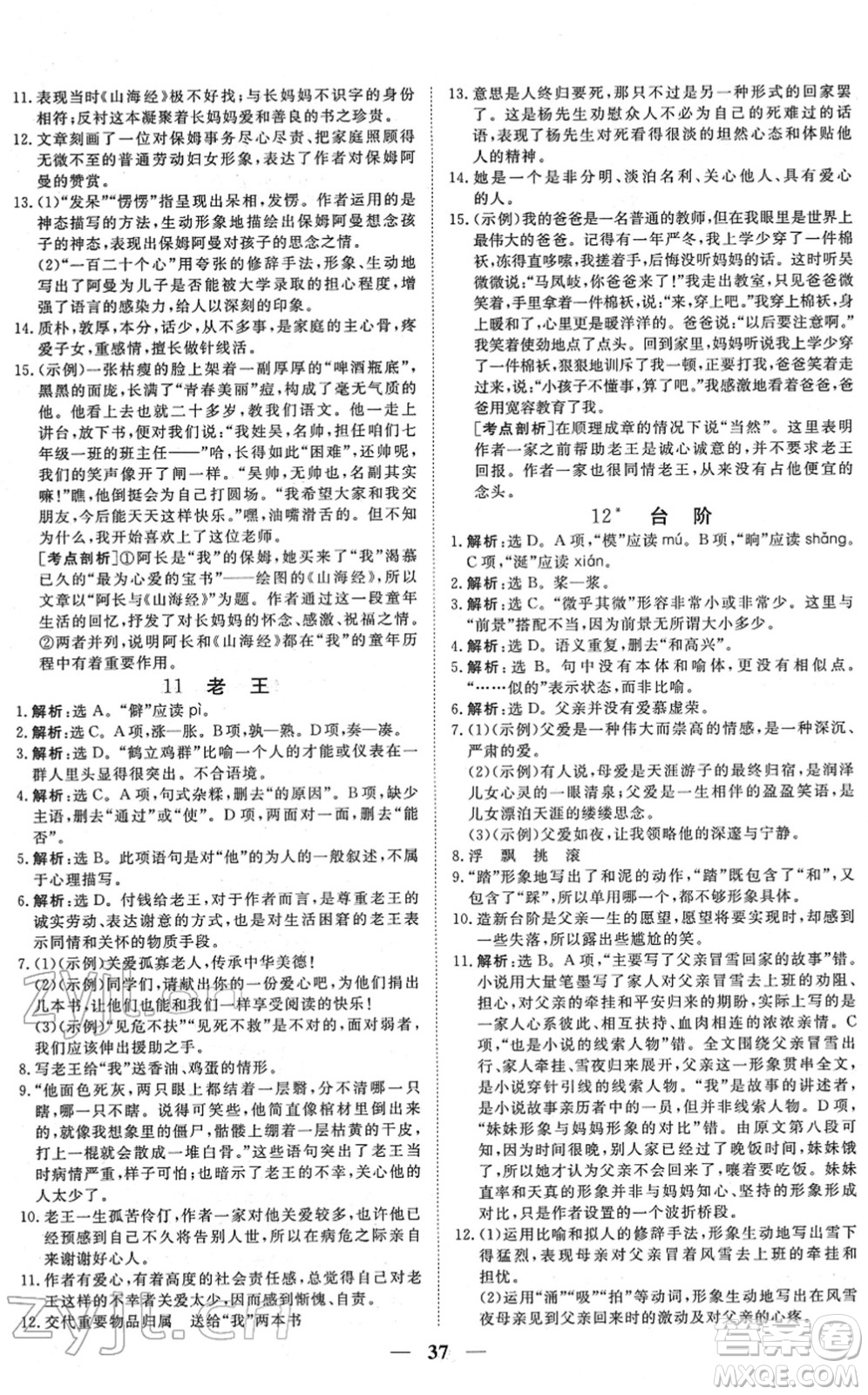 青海人民出版社2022新坐標同步練習七年級語文下冊人教版青海專用答案