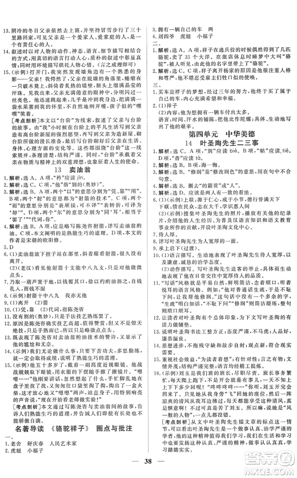 青海人民出版社2022新坐標同步練習七年級語文下冊人教版青海專用答案