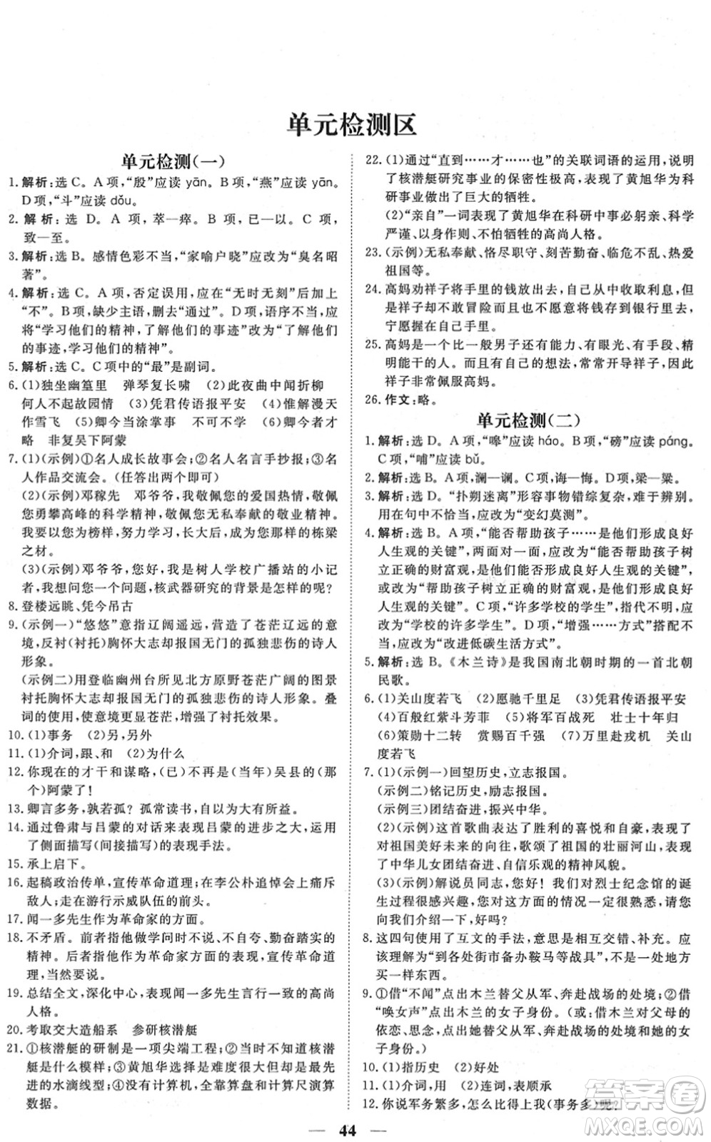 青海人民出版社2022新坐標同步練習七年級語文下冊人教版青海專用答案