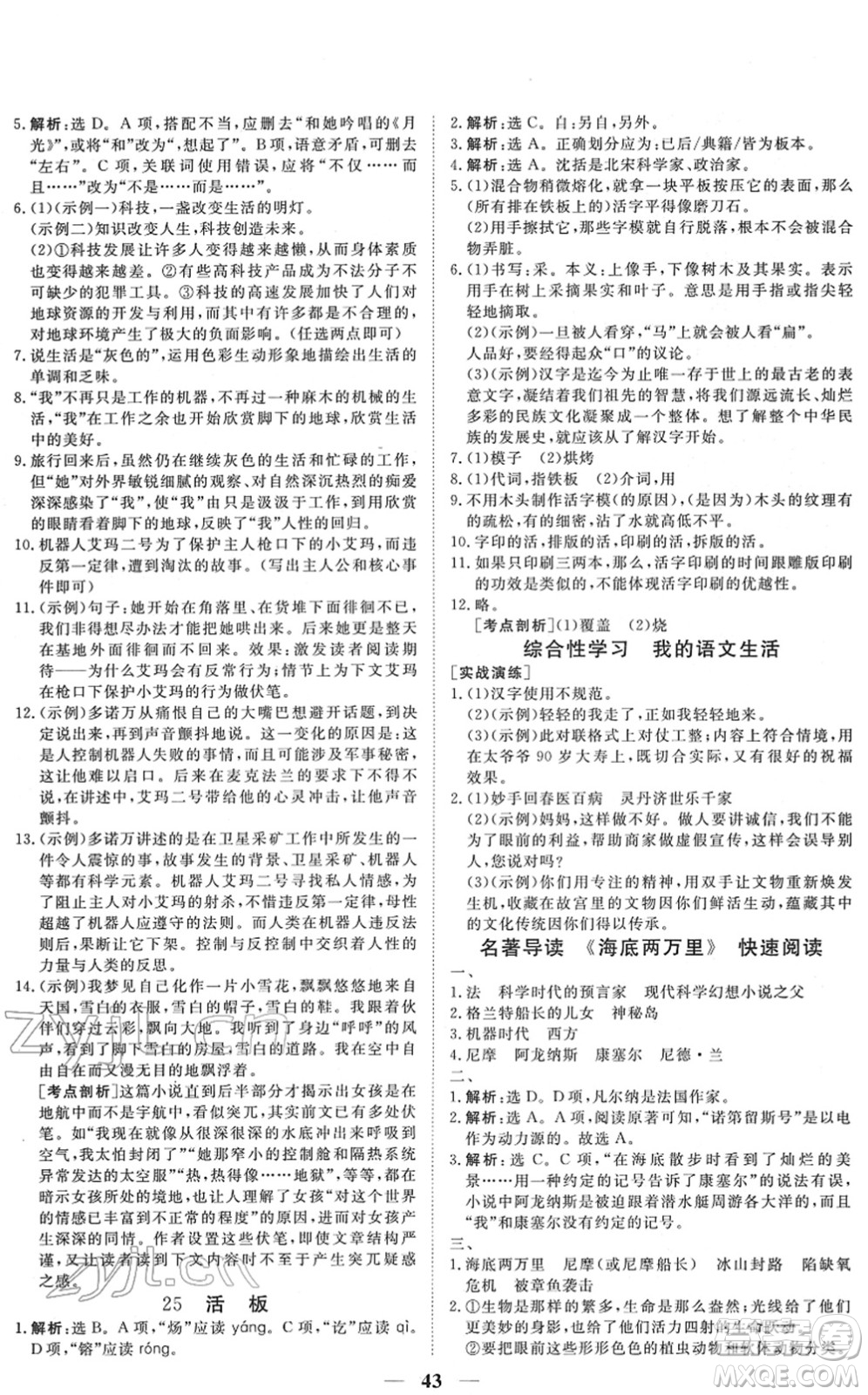 青海人民出版社2022新坐標同步練習七年級語文下冊人教版青海專用答案