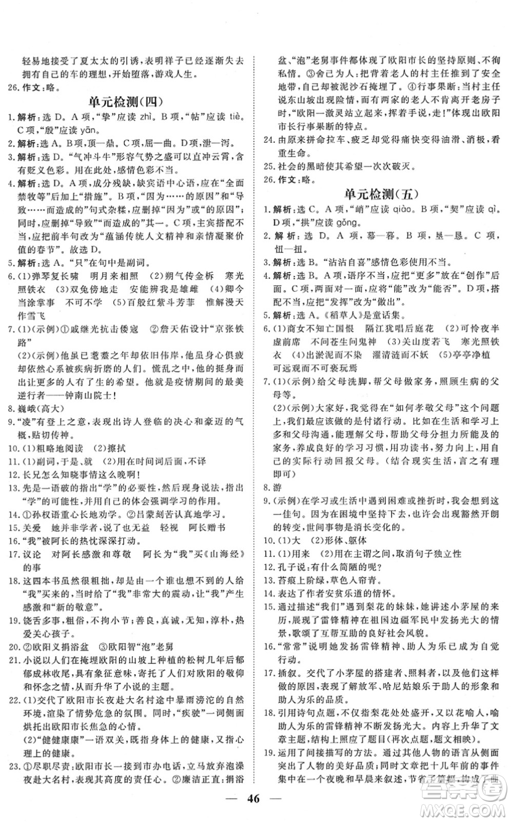 青海人民出版社2022新坐標同步練習七年級語文下冊人教版青海專用答案