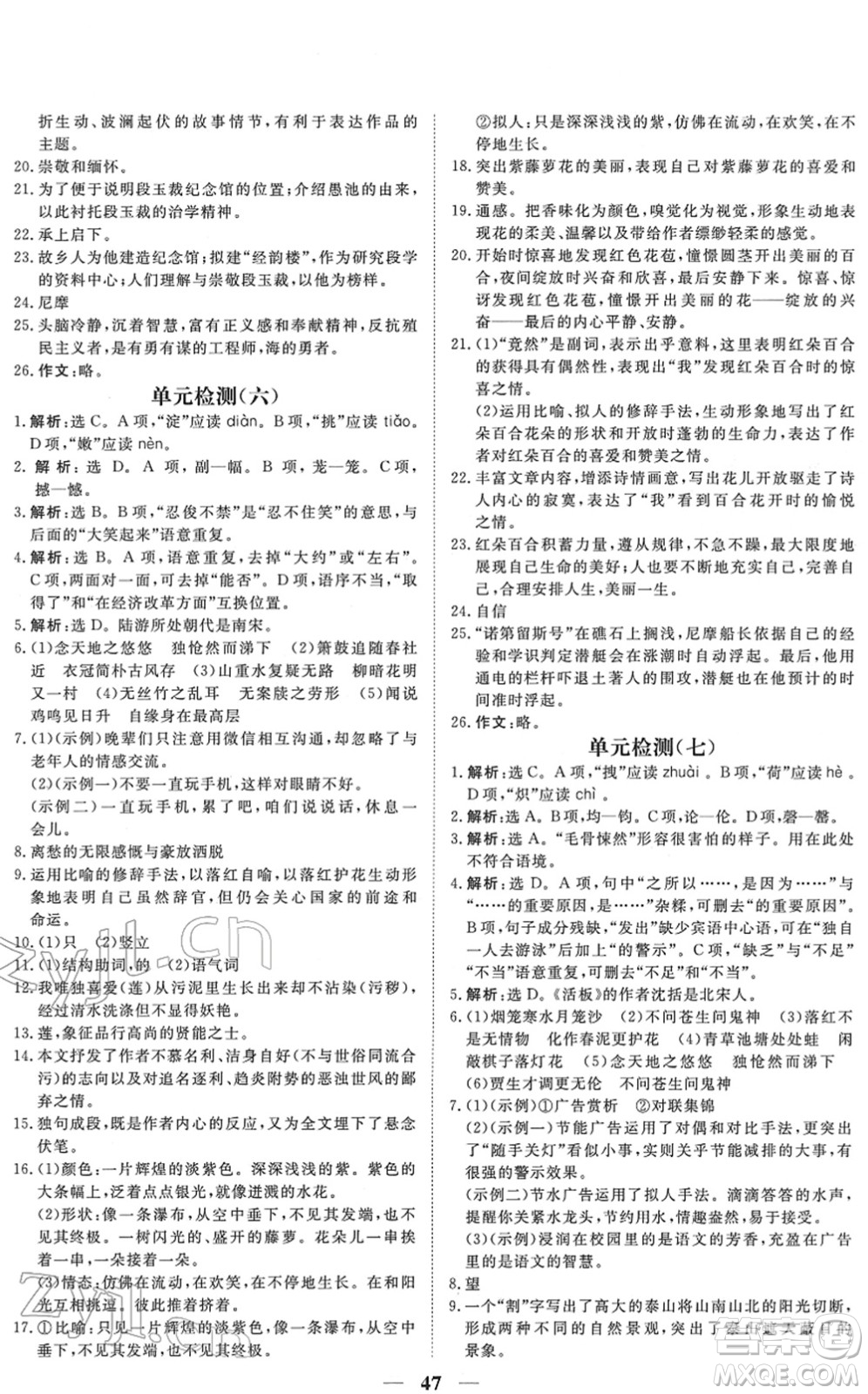 青海人民出版社2022新坐標同步練習七年級語文下冊人教版青海專用答案