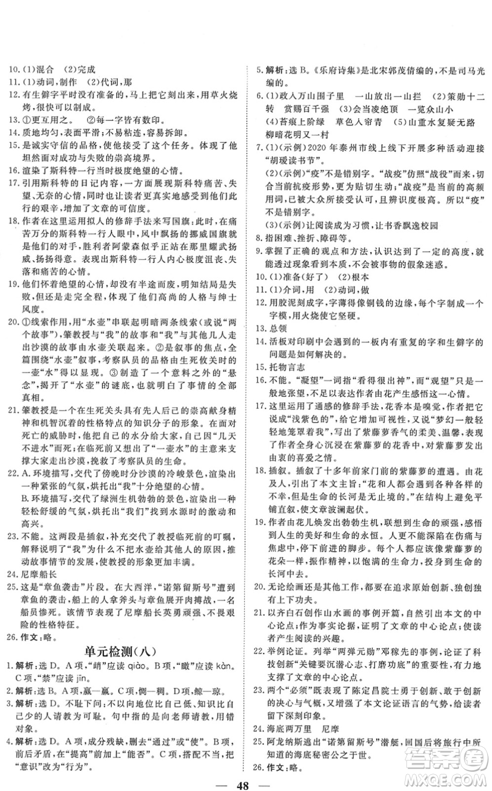 青海人民出版社2022新坐標同步練習七年級語文下冊人教版青海專用答案