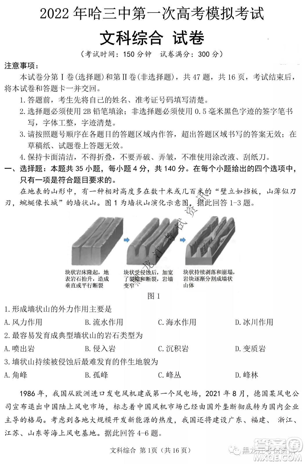 2022年哈三中第一次高考模擬考試文綜試卷及答案