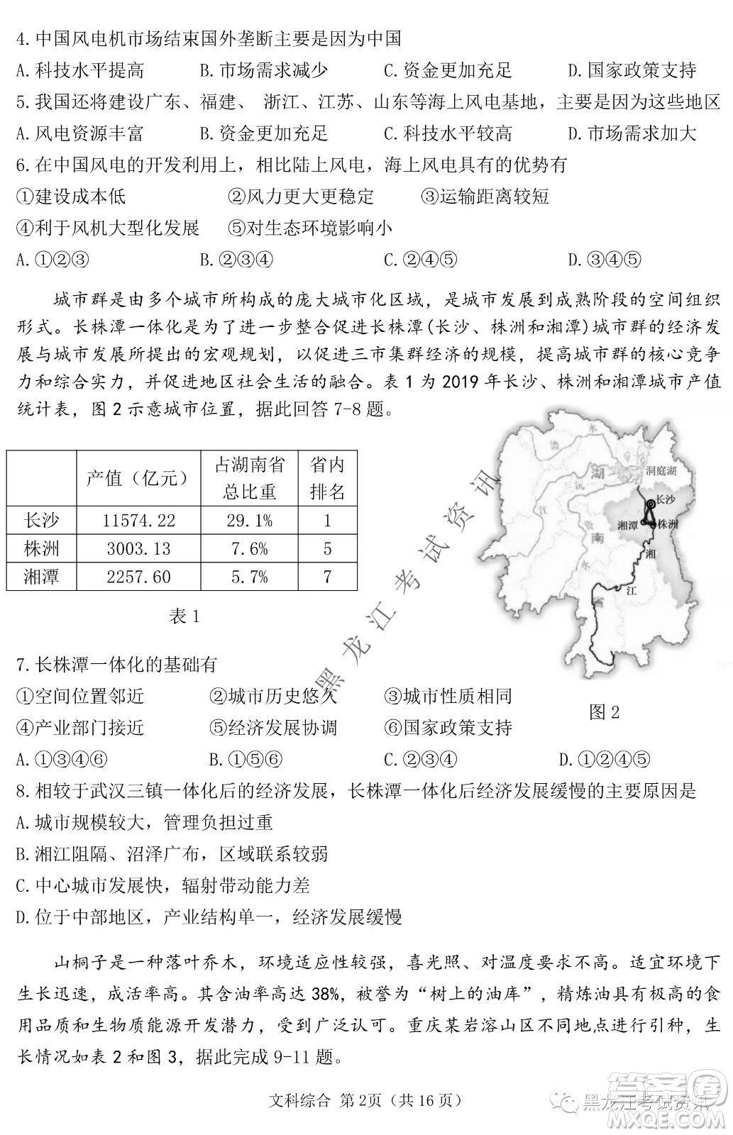 2022年哈三中第一次高考模擬考試文綜試卷及答案