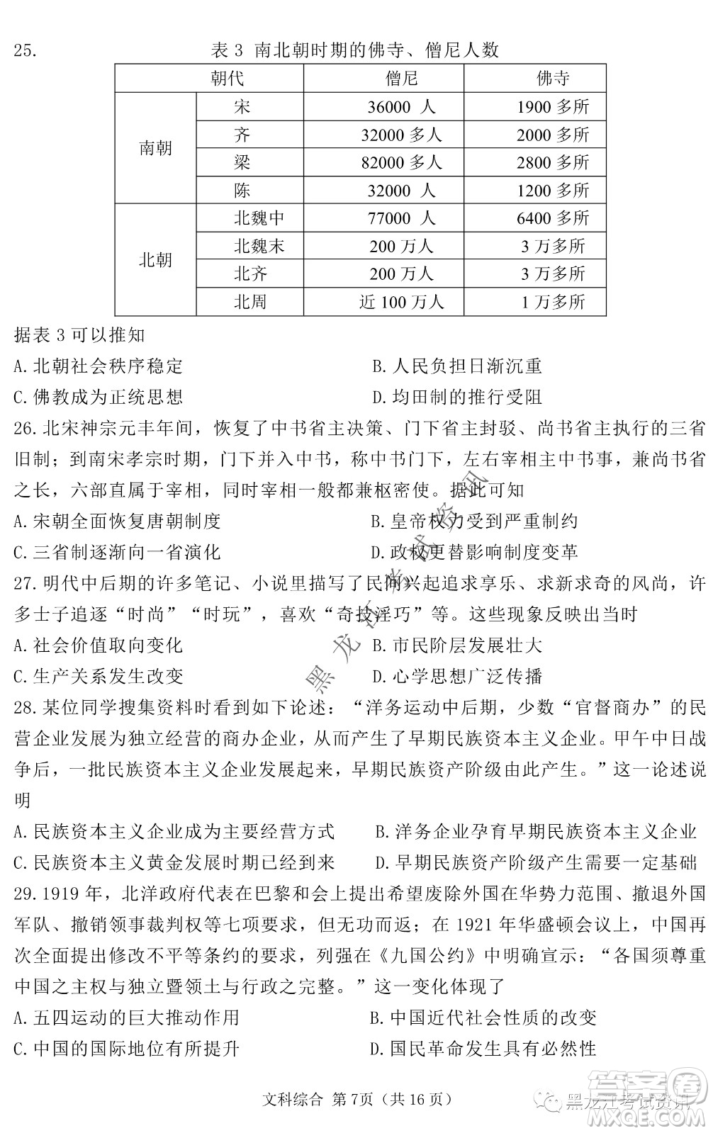 2022年哈三中第一次高考模擬考試文綜試卷及答案